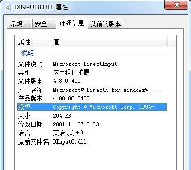 dinput8.dll,dinput8.dll下载