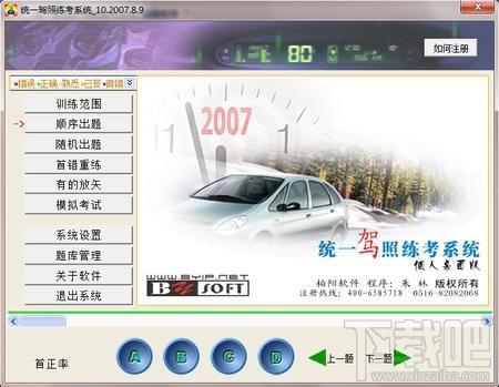 统一机动车驾照练考系统,统一机动车驾照练考系统下载,统一机动车驾照练考系统官方下载