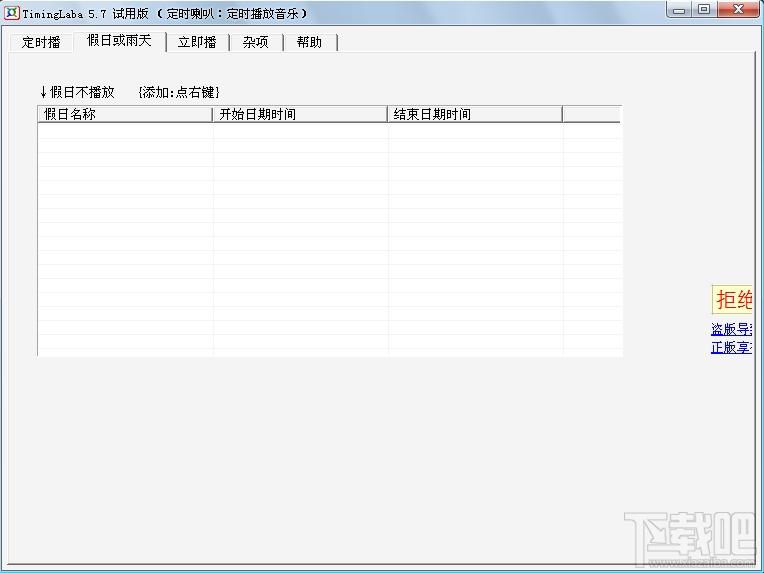 TimingLaba,音乐定时播放器