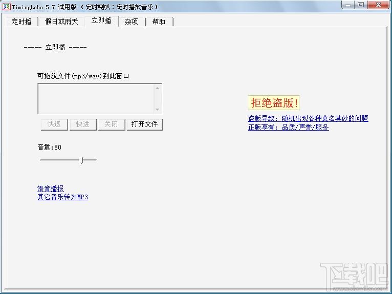 TimingLaba,音乐定时播放器