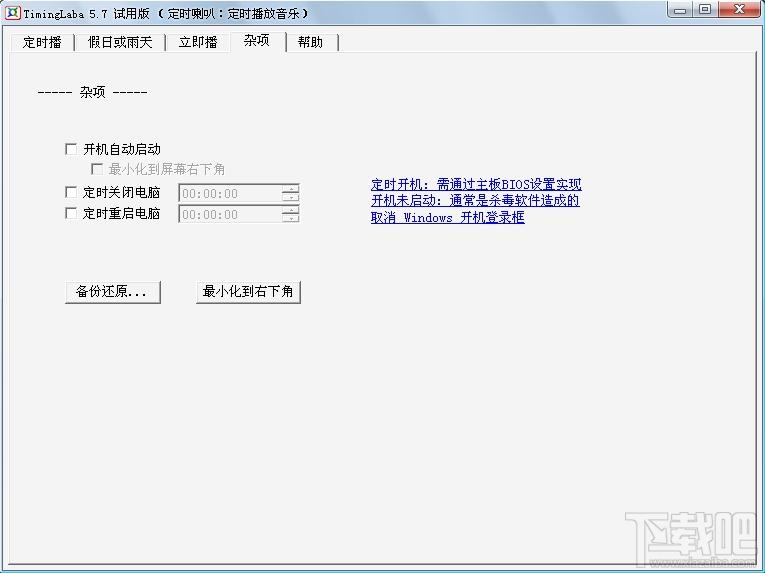 TimingLaba,音乐定时播放器