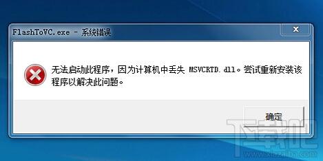 msvcrtd.dll,msvcrtd.dll下载,msvcrtd.dll丢失
