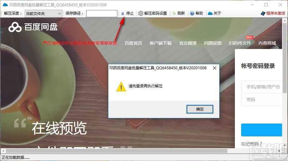邓西百度网盘批量解压工具下载,批量解压工具,网盘工具,解压压缩,批量解压