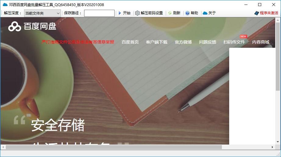 邓西百度网盘批量解压工具下载,批量解压工具,网盘工具,解压压缩,批量解压