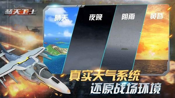 蓝天卫士手游下载,蓝天卫士,空战手游,竞技手游