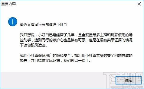 小叮当场控助手下载,小叮当场控助手电脑版,直播间场控软件