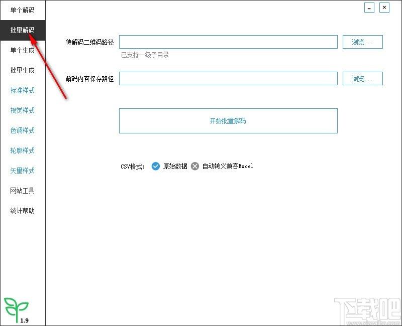 微微二维码下载,二维码生成器,批量解码
