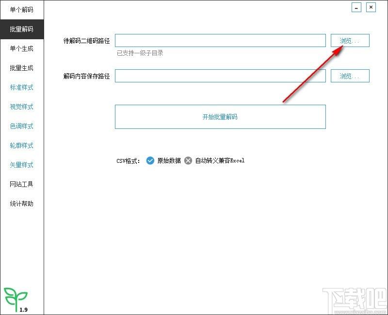 微微二维码下载,二维码生成器,批量解码