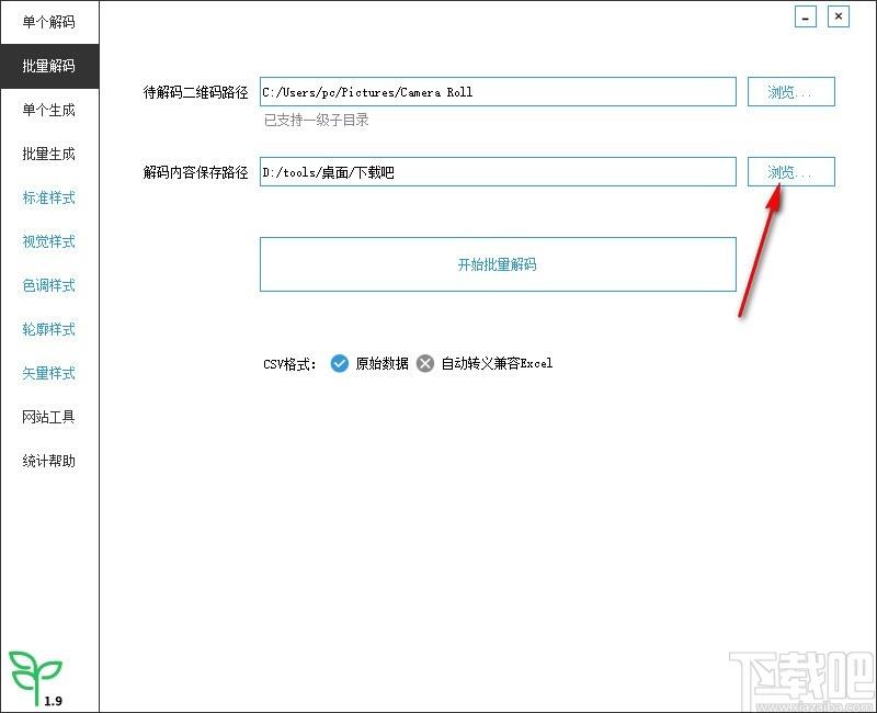 微微二维码下载,二维码生成器,批量解码