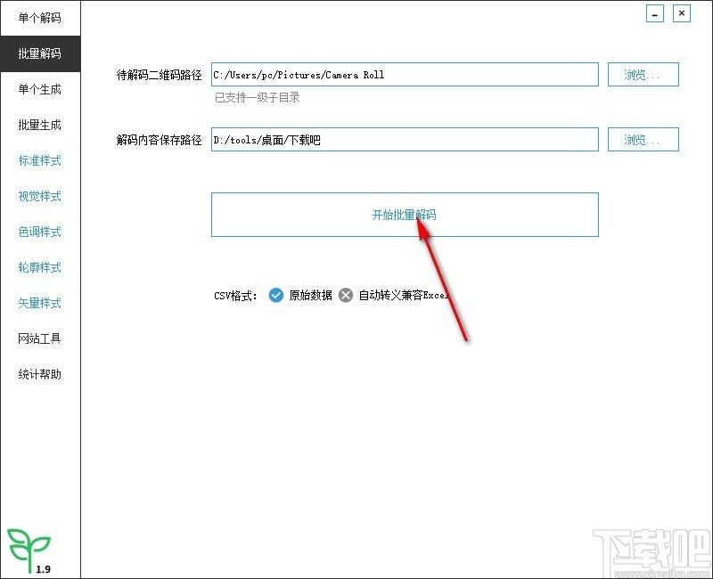 微微二维码下载,二维码生成器,批量解码