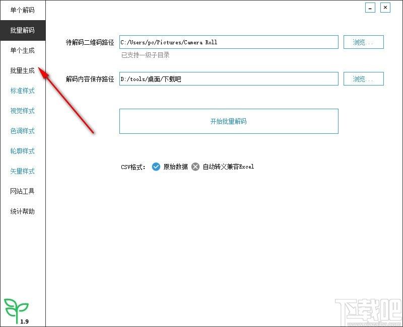 微微二维码下载,二维码生成器,批量解码