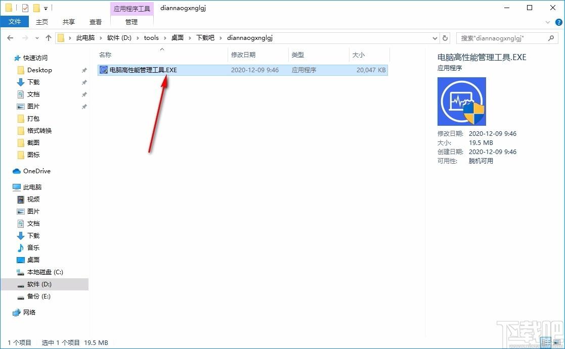 电脑高性能管理工具,系统性能优化软件,系统性能优化