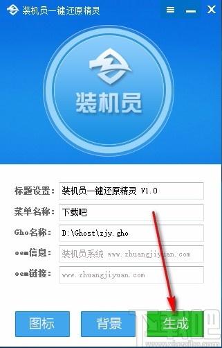 装机员一键还原精灵,系统备份还原工具,系统备份还原