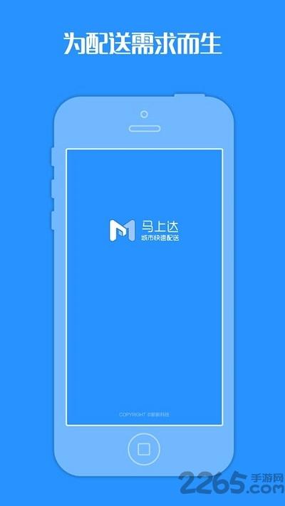 马上达马达版app下载,马上达马达版,配送app,生活app