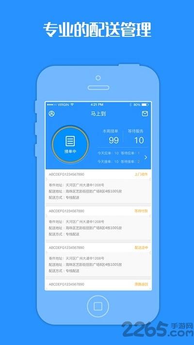 马上达马达版app下载,马上达马达版,配送app,生活app