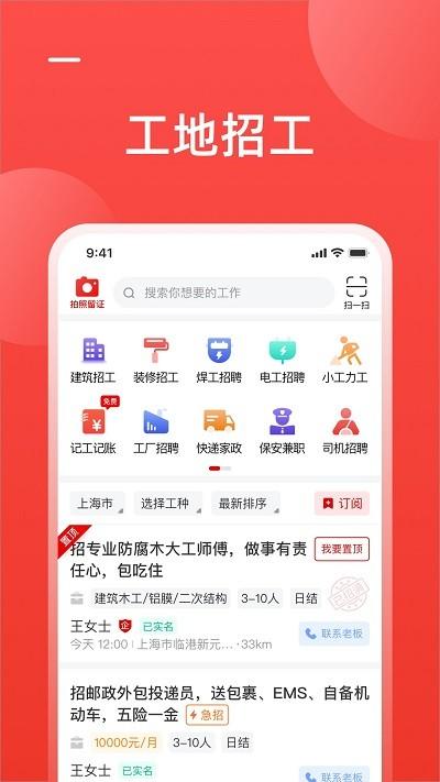 工友慧app官方版下载,工友慧,招工app,找活app