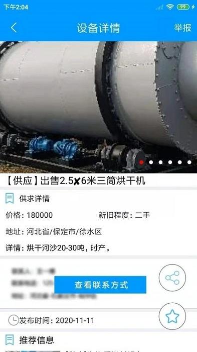 生物质燃料app下载,采购app,生物质燃料