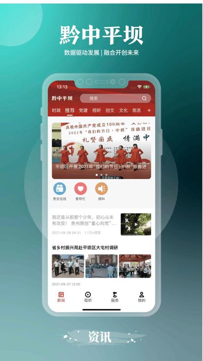 黔中平坝app下载,黔中平坝,融媒体app,民生app