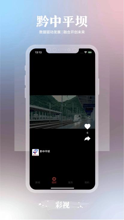 黔中平坝app下载,黔中平坝,融媒体app,民生app