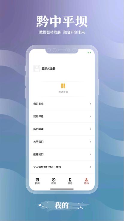 黔中平坝app下载,黔中平坝,融媒体app,民生app