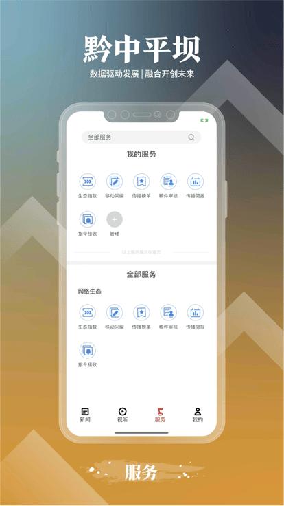 黔中平坝app下载,黔中平坝,融媒体app,民生app
