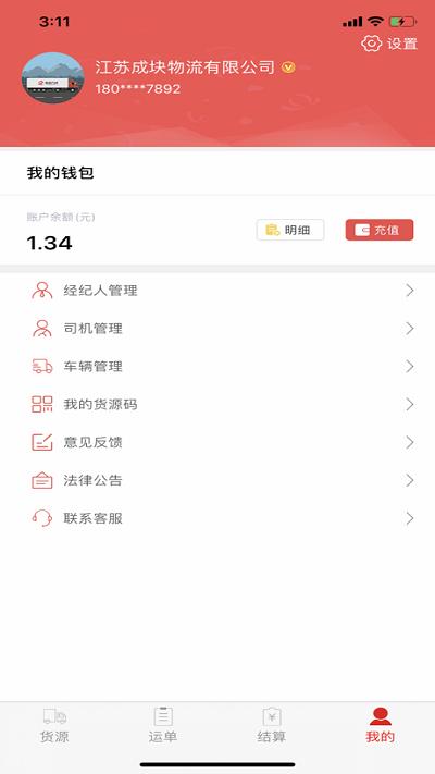 货运九州托运人端下载,货运九州,托运app,物流app