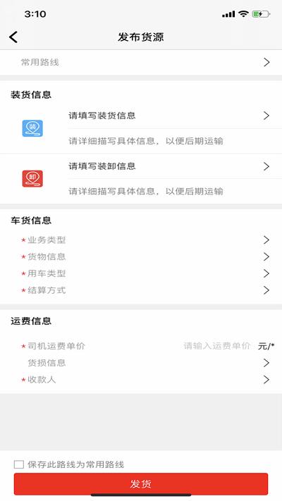 货运九州托运人端下载,货运九州,托运app,物流app