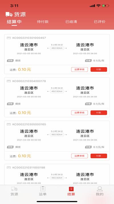 货运九州托运人端下载,货运九州,托运app,物流app