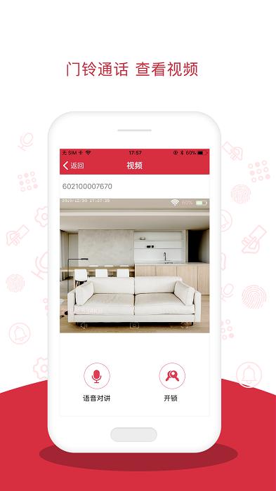 汇泰龙视频锁app下载,居家app,汇泰龙视频锁