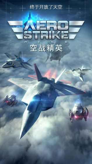 aero strike下载,aerostrike,飞行游戏,战斗游戏