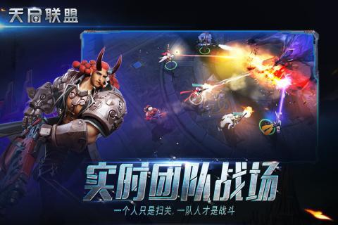 天启联盟手游果盘版下载,天启联盟,射击手游,竞技手游,果盘手游
