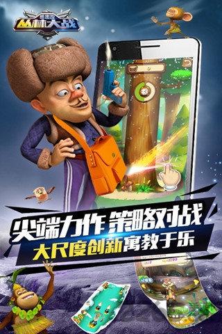 熊出没之丛林大战hd中文版下载,熊出没,射击手游,动漫手游