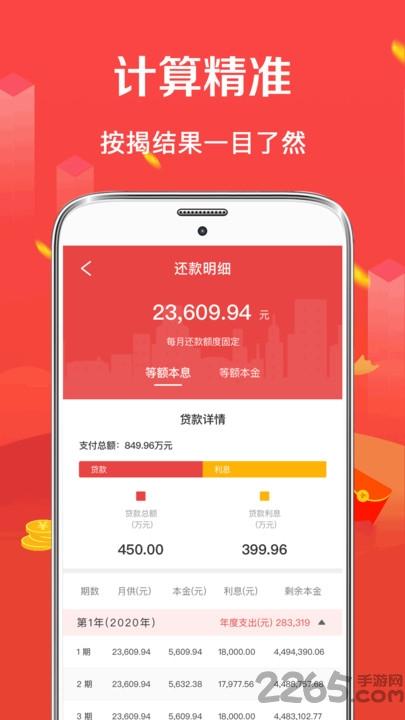 公积金房贷计算器2024最新版下载,公积金房贷计算器,计算器app,房贷app