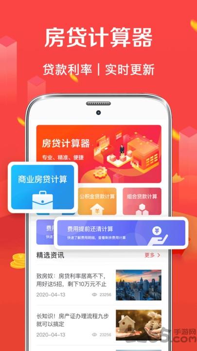 公积金房贷计算器2024最新版下载,公积金房贷计算器,计算器app,房贷app
