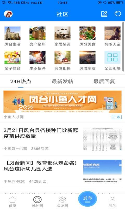 凤台小鱼网官方版下载,凤台小鱼网,生活服务app,凤台