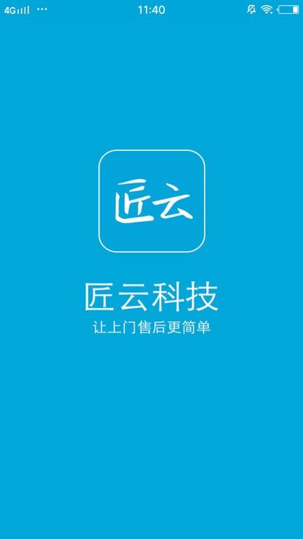 匠云师傅平台下载,匠云师傅,生活app,服务app