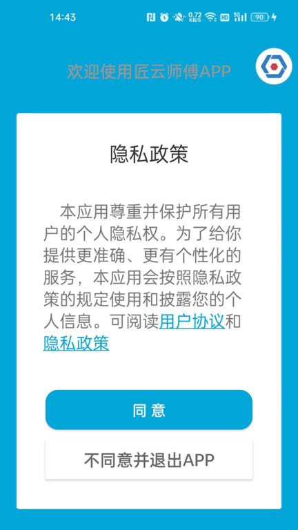 匠云师傅平台下载,匠云师傅,生活app,服务app