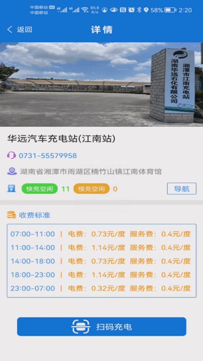 华远石化官方版下载,华远石化,充电桩app,加油站app