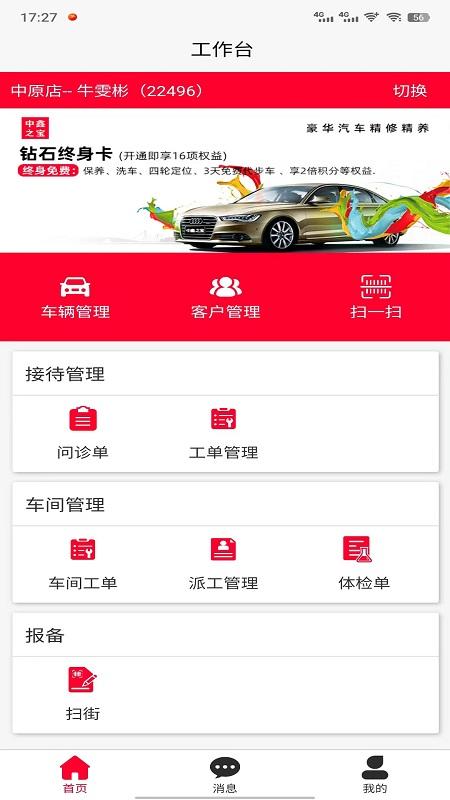 中鑫之宝智能门店官方版下载,中鑫之宝智能门店,门店管理app