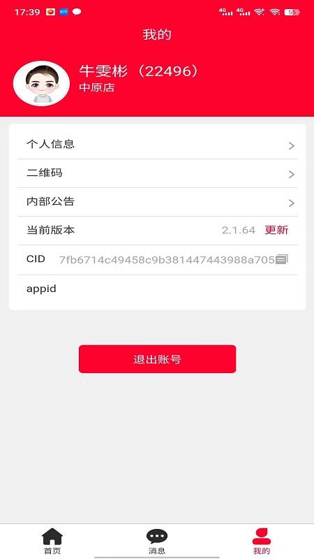 中鑫之宝智能门店官方版下载,中鑫之宝智能门店,门店管理app