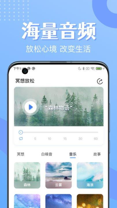 冥想睡眠app下载,冥想睡眠,冥想app