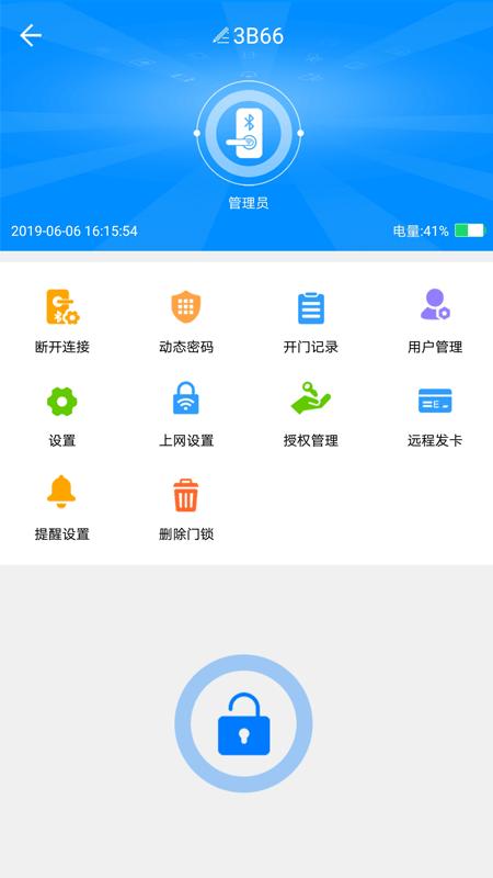 智能公寓锁app下载,门锁app,智能公寓锁