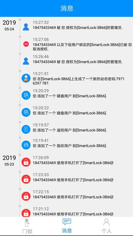 智能公寓锁app下载,门锁app,智能公寓锁