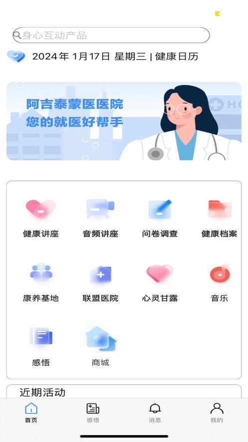阿吉泰健康讲座app最新版下载,阿吉泰,健康app,商城app