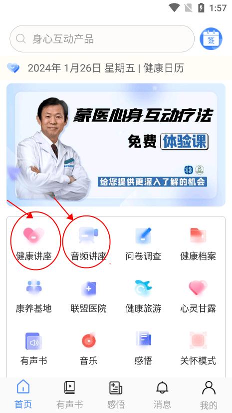 阿吉泰健康讲座app最新版下载,阿吉泰,健康app,商城app