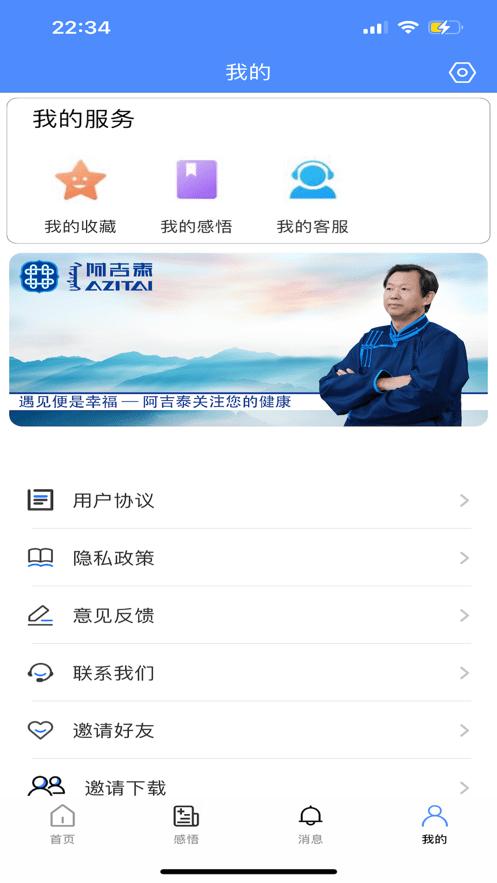 阿吉泰健康讲座app最新版下载,阿吉泰,健康app,商城app