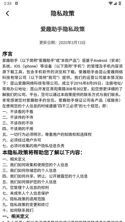 爱趣助手官方版下载,爱趣助手,游戏推广app,商务游戏app