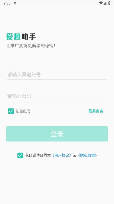 爱趣助手官方版下载,爱趣助手,游戏推广app,商务游戏app