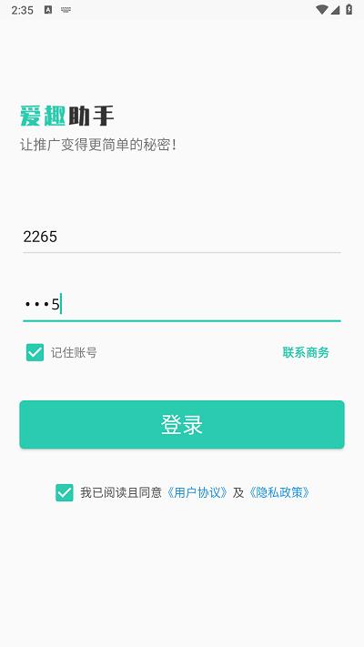 爱趣助手官方版下载,爱趣助手,游戏推广app,商务游戏app