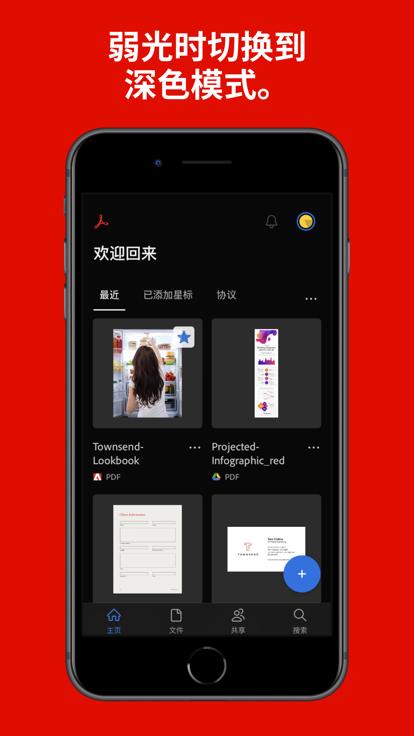 Adobe acrobat安卓最新版下载,adobeacrobat,pdf阅读器,阅读器app